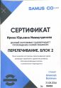 Имамутдинова Перелечивание сертификат